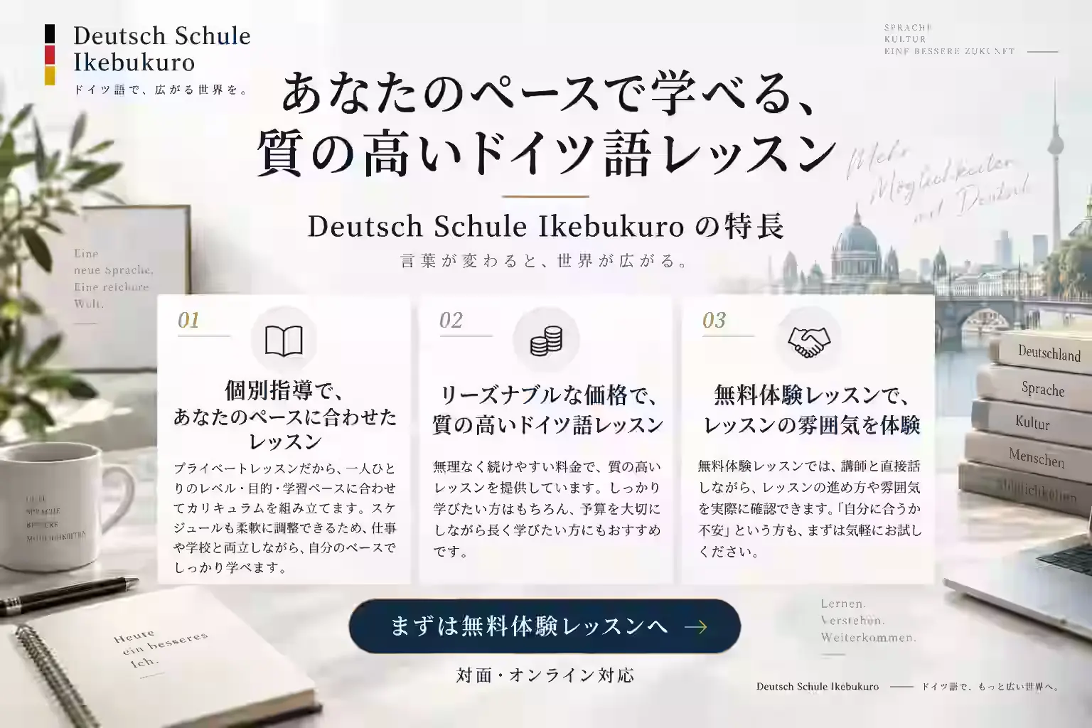 Deutsch Schule Ikebukuroのレッスンの特徴